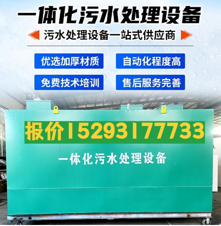 兴仁一体化污水处理设备 污水处理设备生产厂家