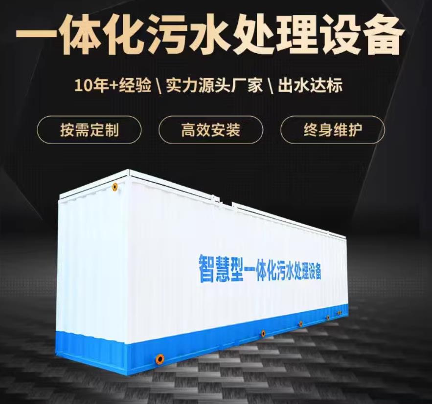 兴仁一体化污水处理设备_生活污水处理_甘肃嘉源通环保